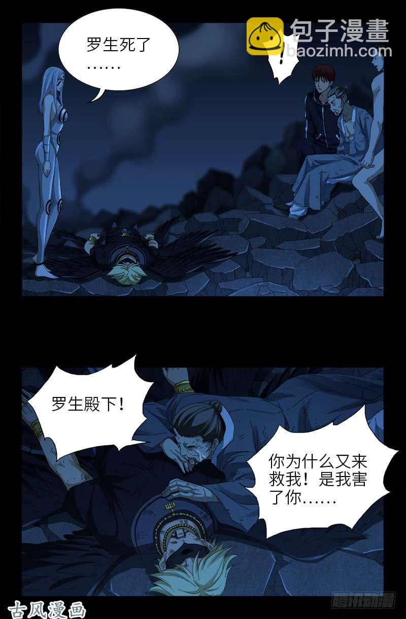 第453话 罗生必须死6