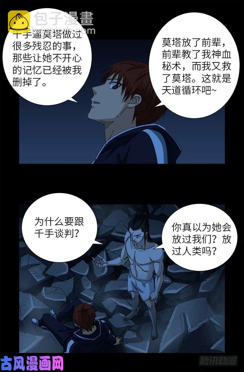 第454话 谈判确定11