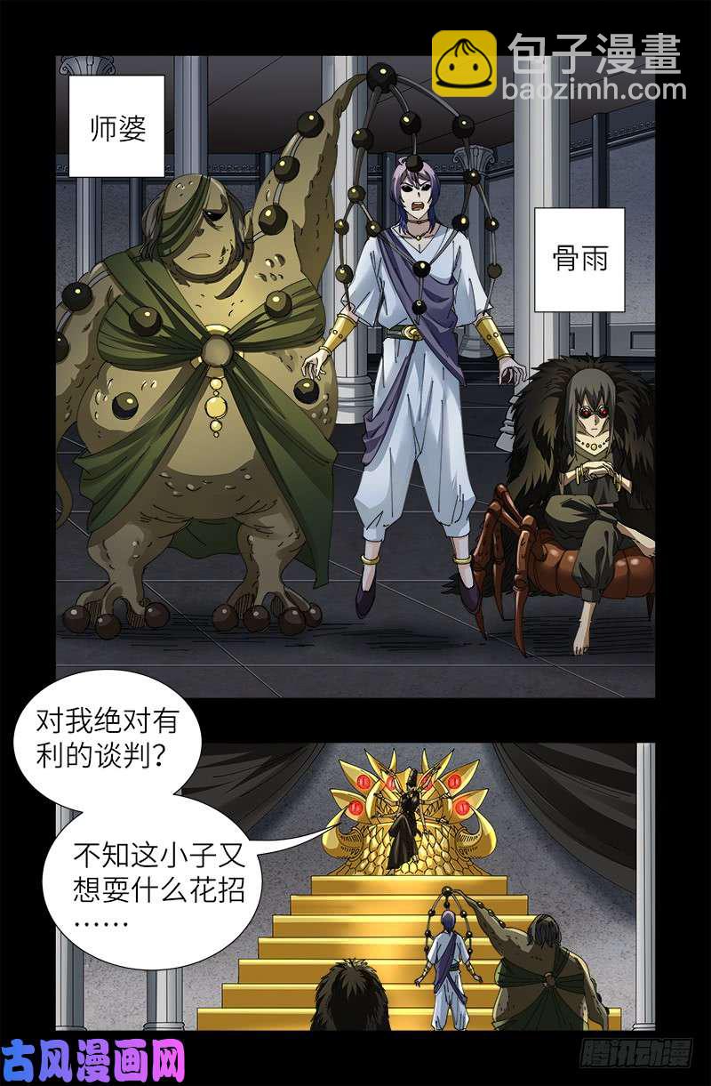 第454话 谈判确定3