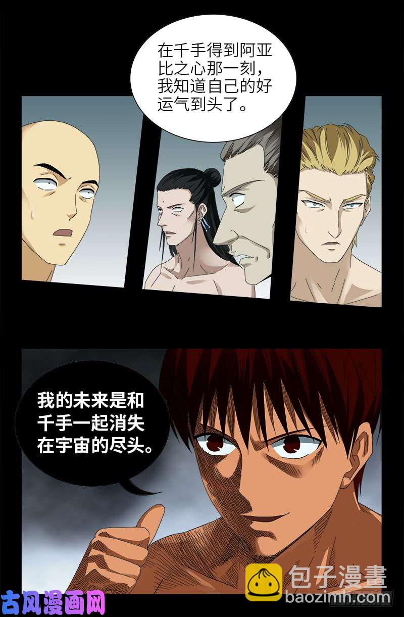 第455话 好运终结12