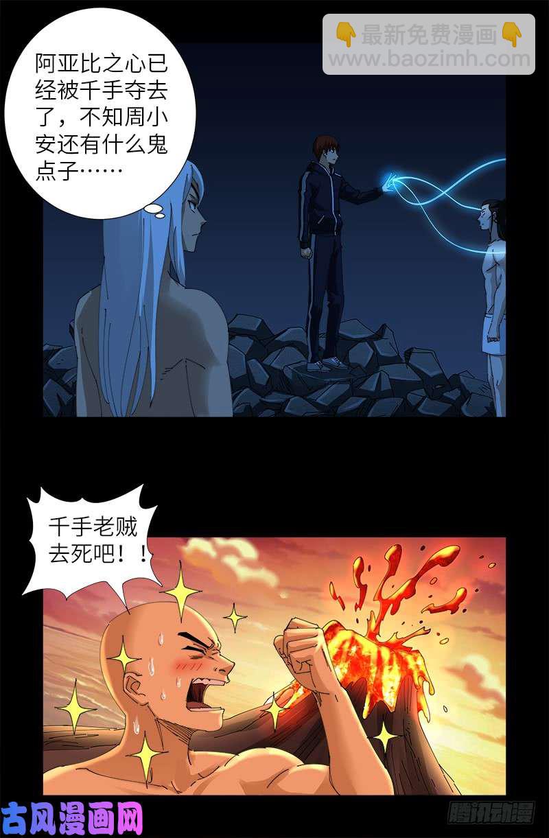 第455话 好运终结3