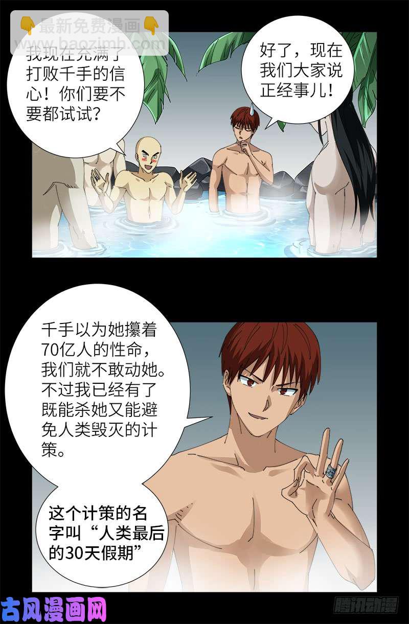 第455话 好运终结4