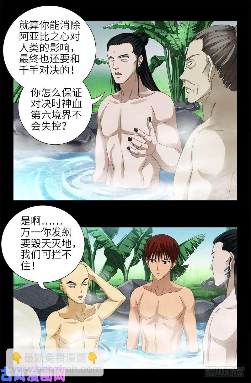 第455话 好运终结6