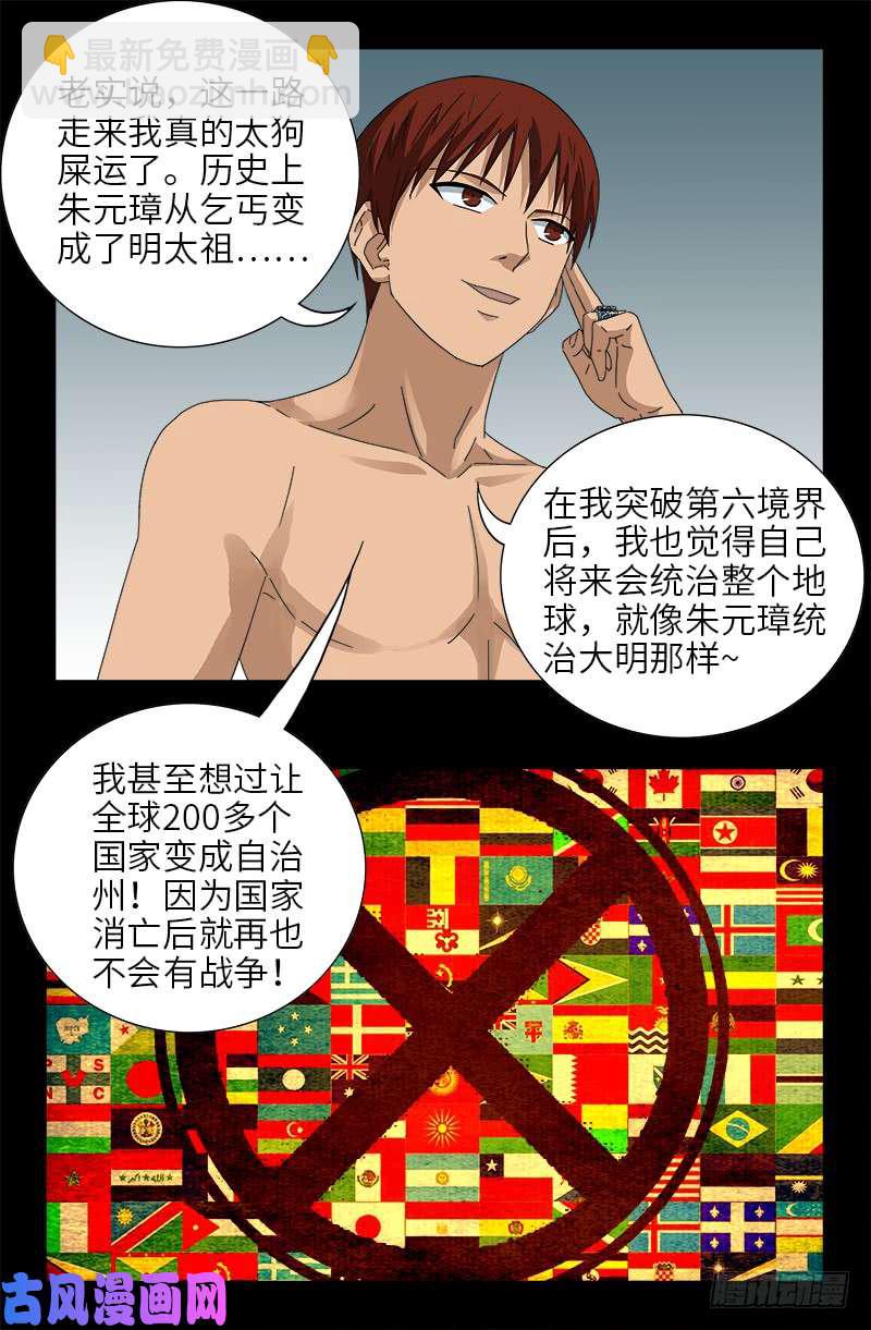 第455话 好运终结9
