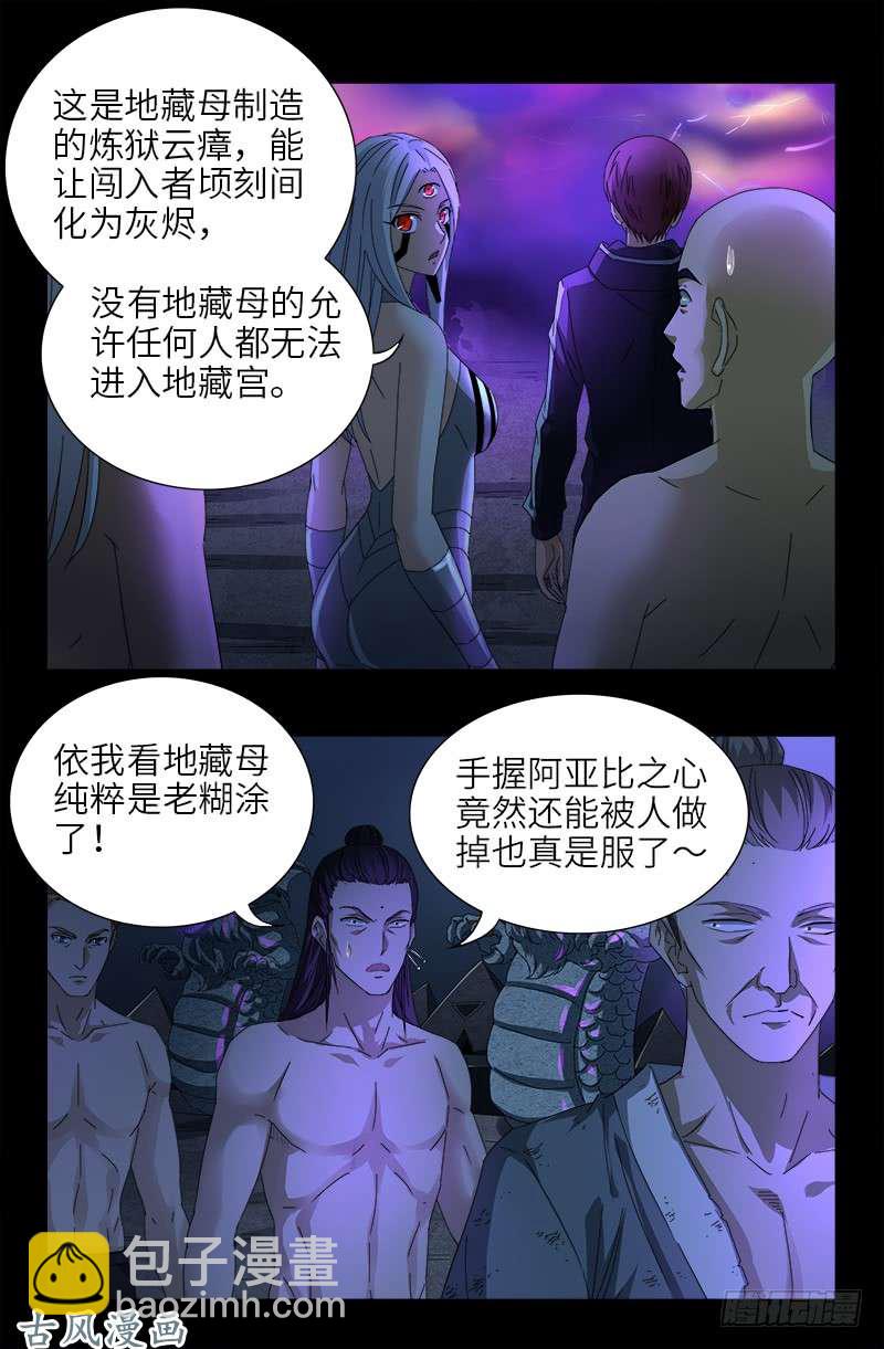 第457话 炼狱云瘴11
