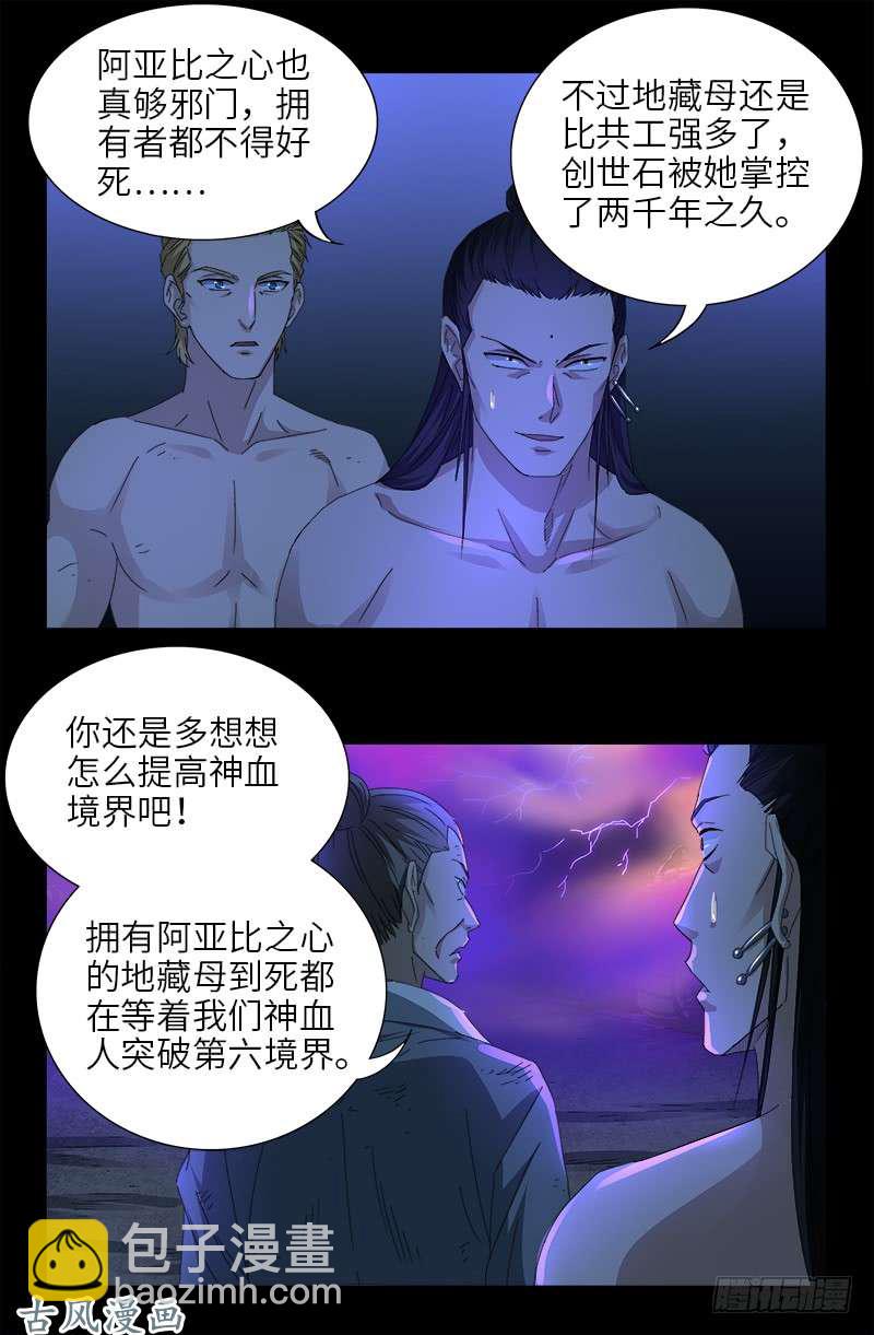 第457话 炼狱云瘴12