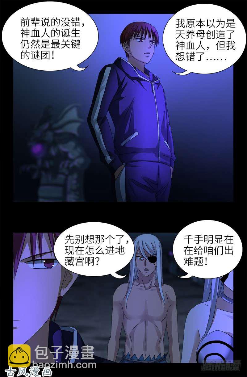 第457话 炼狱云瘴13
