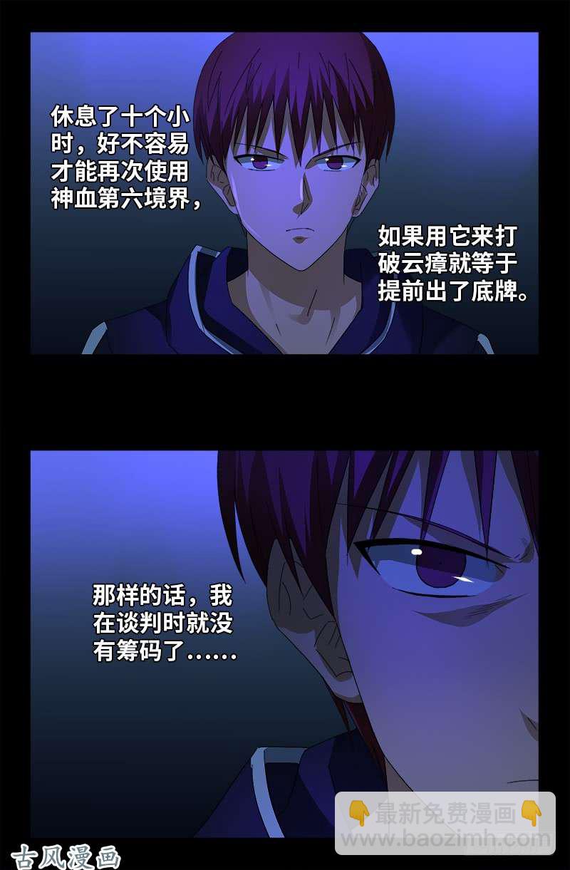 第457话 炼狱云瘴14