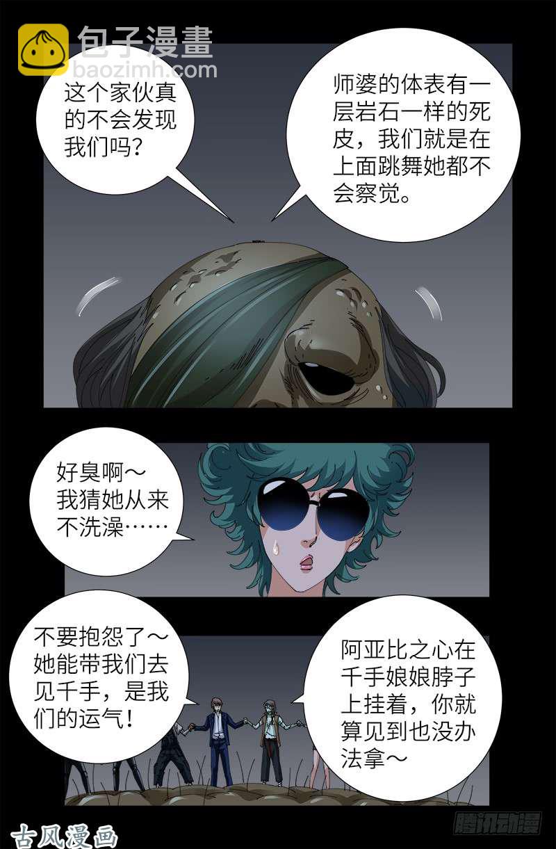 第457话 炼狱云瘴4