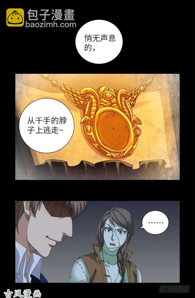 第457话 炼狱云瘴7