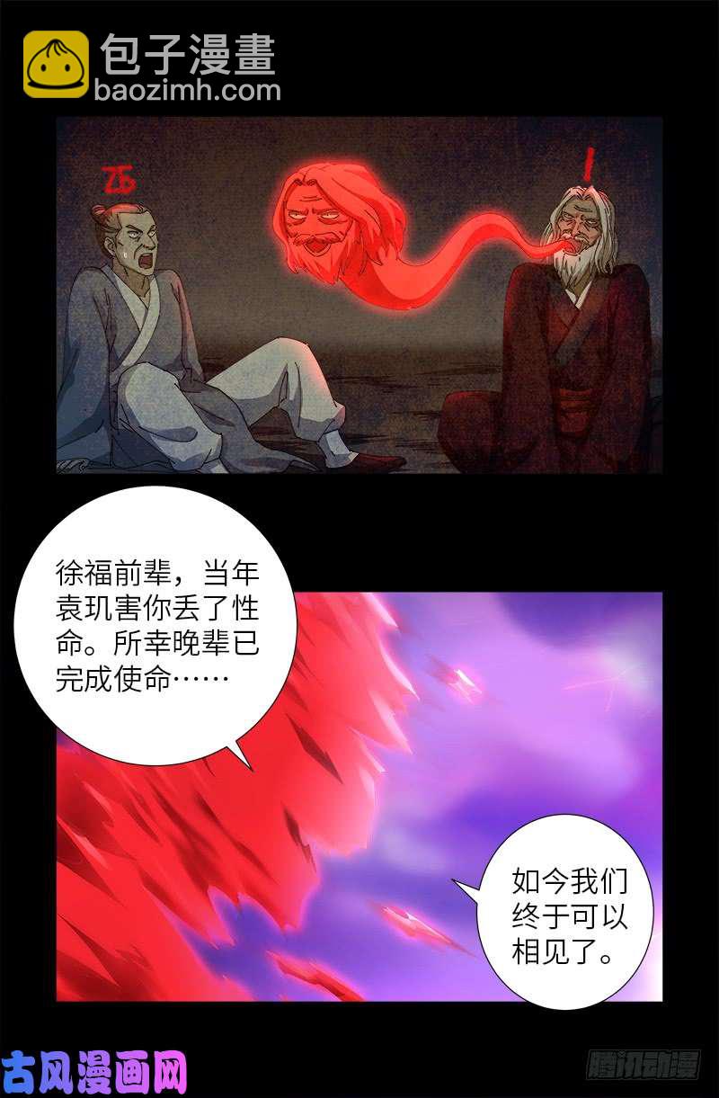 第459话 袁玑报恩11
