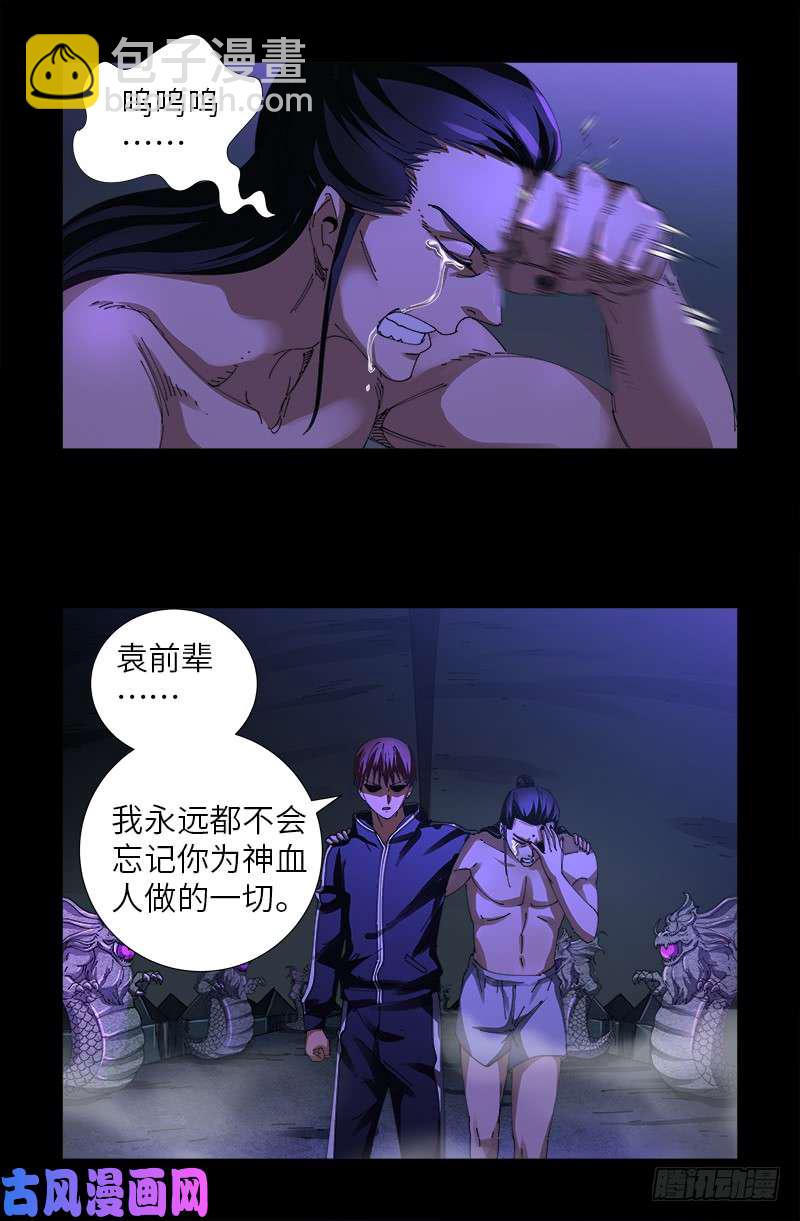 第459话 袁玑报恩14