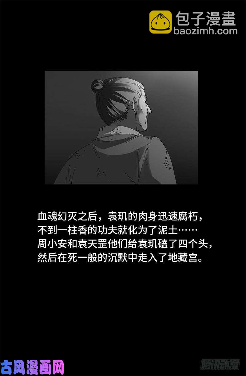 第459话 袁玑报恩15