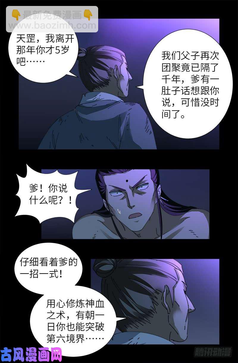 第459话 袁玑报恩2