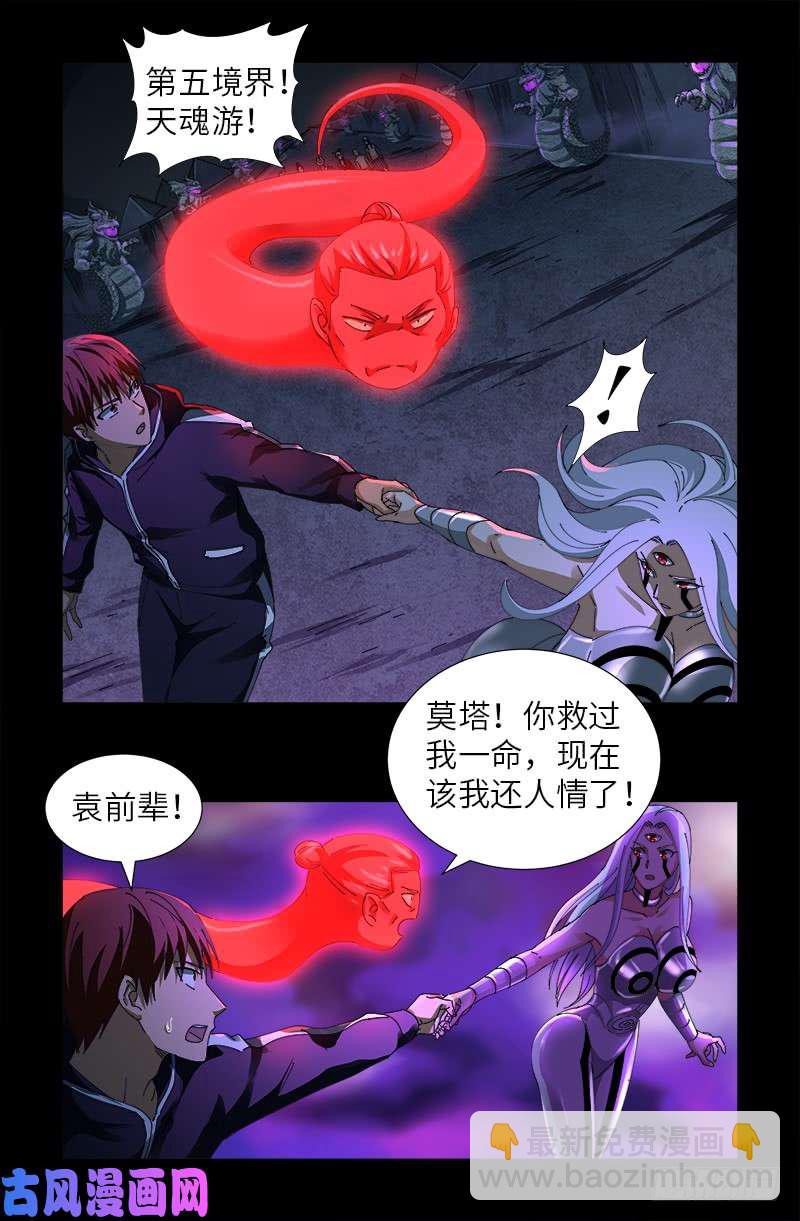 第459话 袁玑报恩4