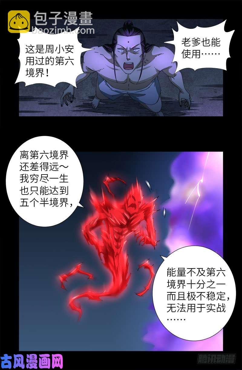 第459话 袁玑报恩6