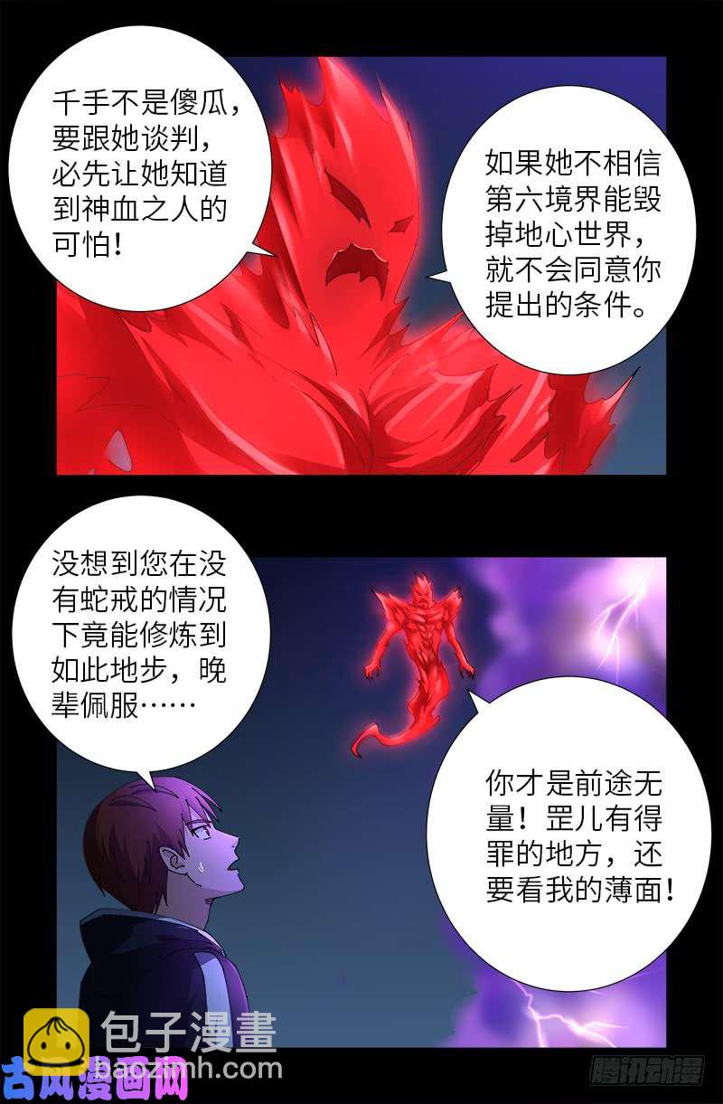 第459话 袁玑报恩7