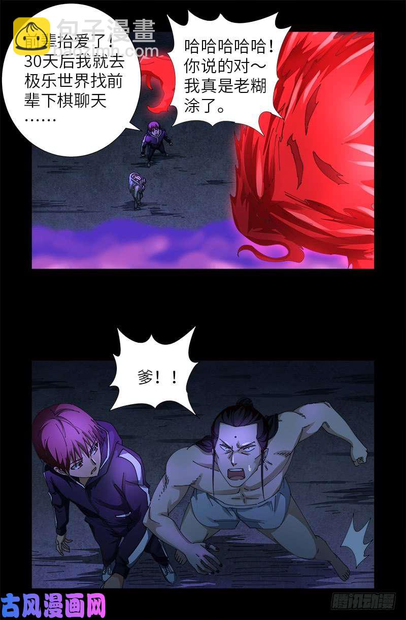 第459话 袁玑报恩8