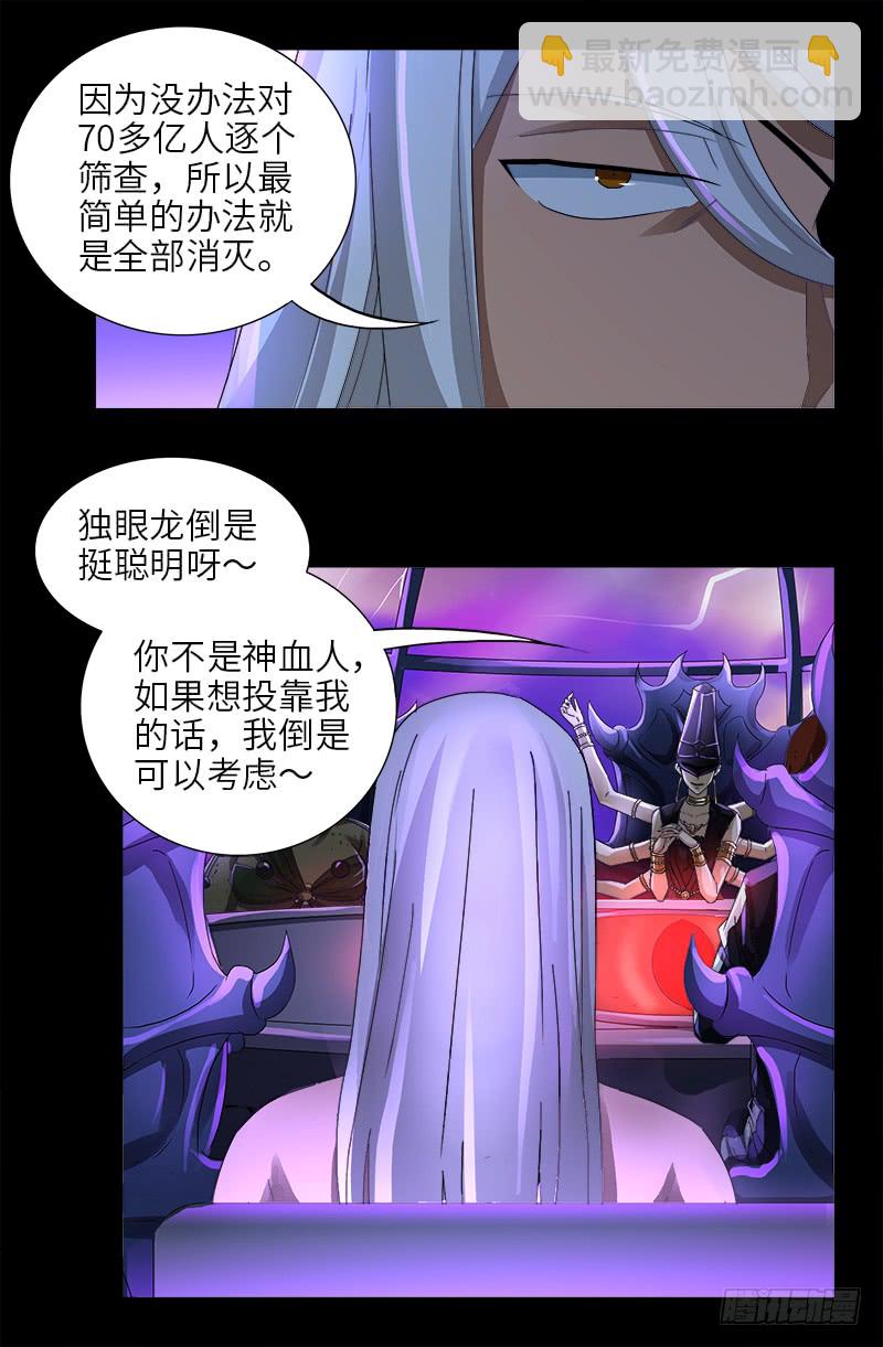 第461话 生死谈判1