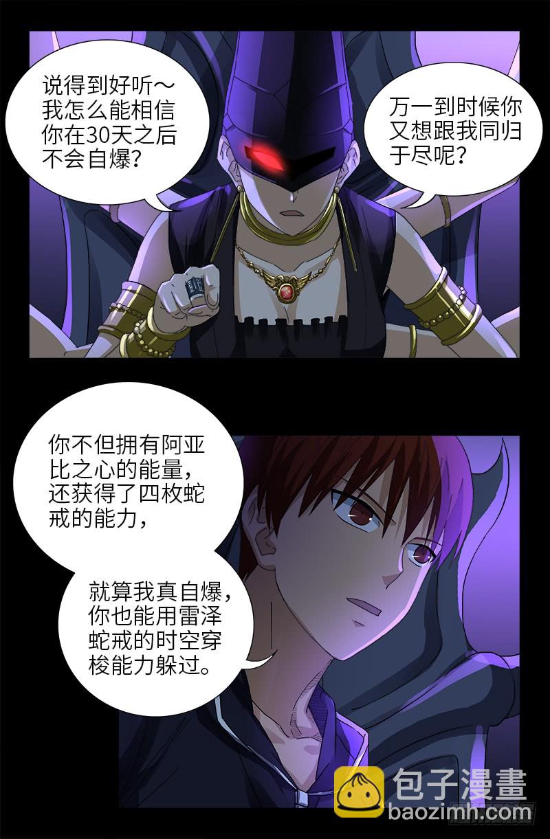 第461话 生死谈判10