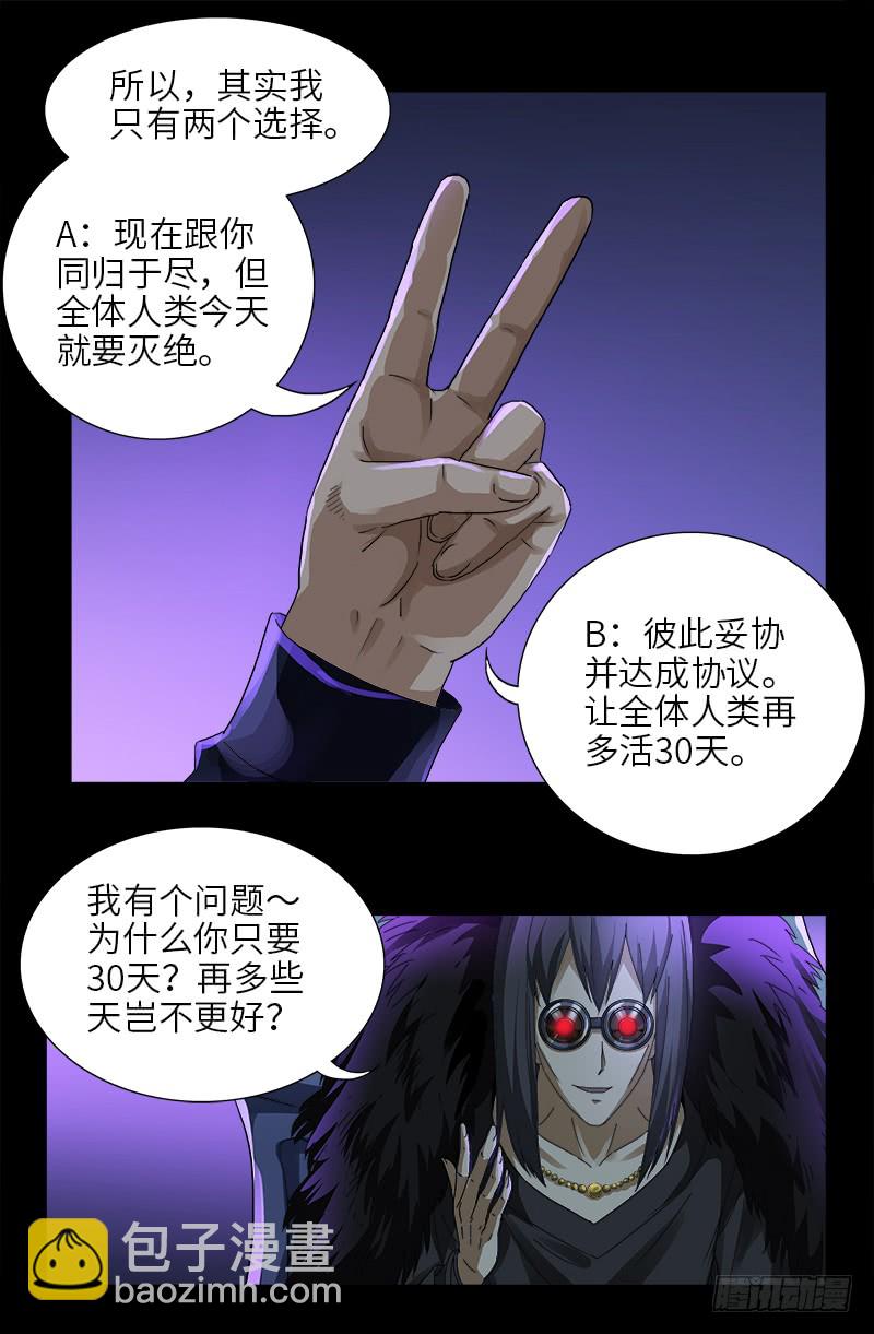 第461话 生死谈判11