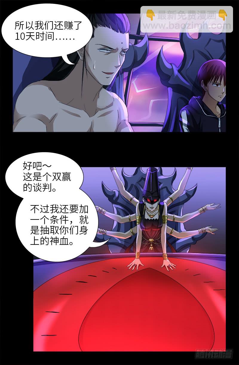 第461话 生死谈判13