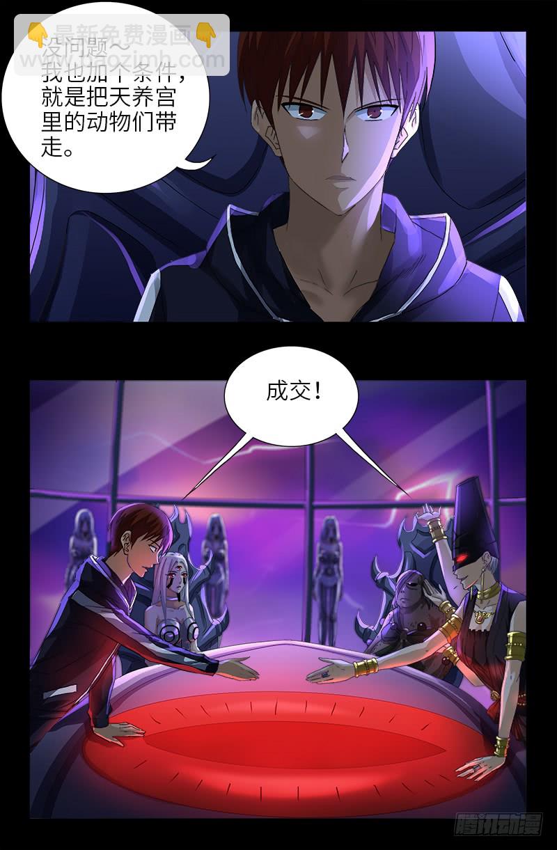 第461话 生死谈判14