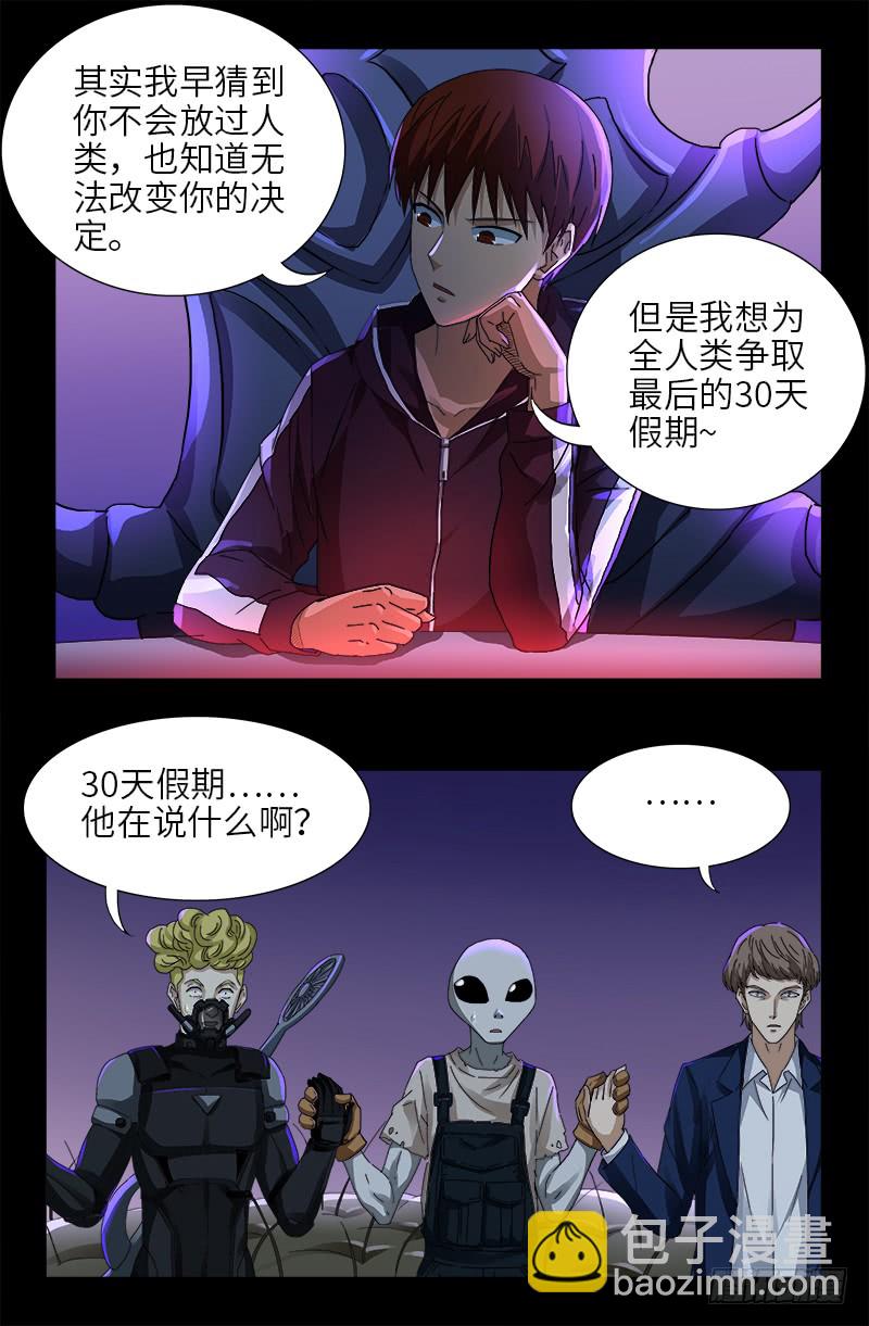 第461话 生死谈判3