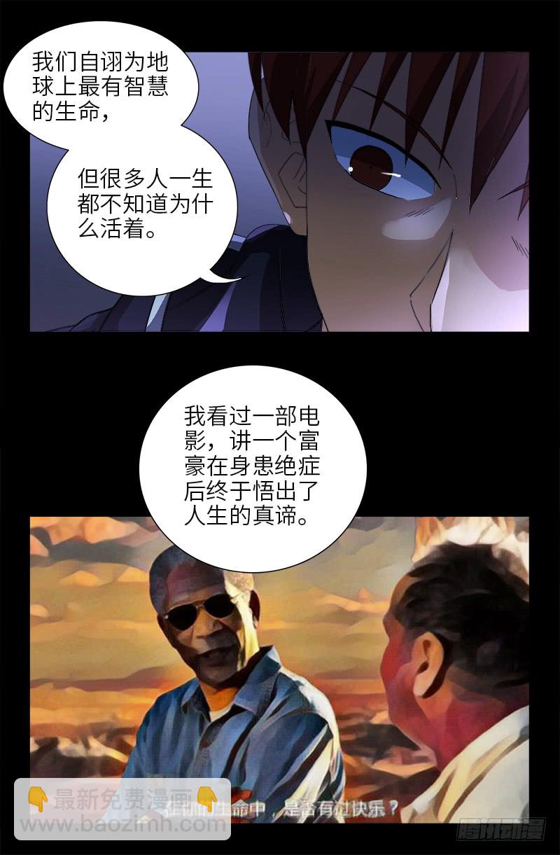第461话 生死谈判5
