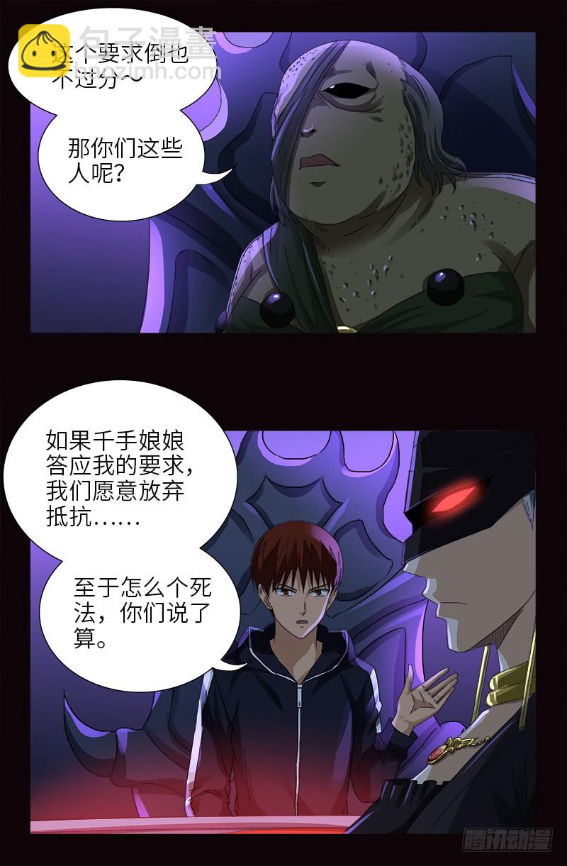 第461话 生死谈判9