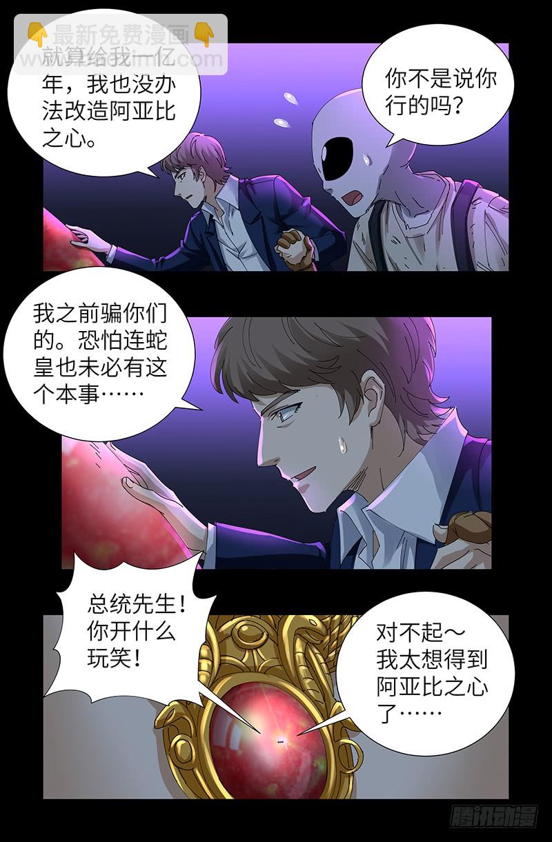 第462话 总统之死8