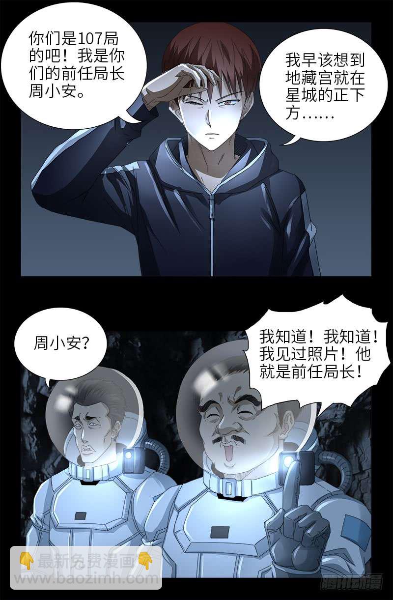 第464话 玄燕获救11