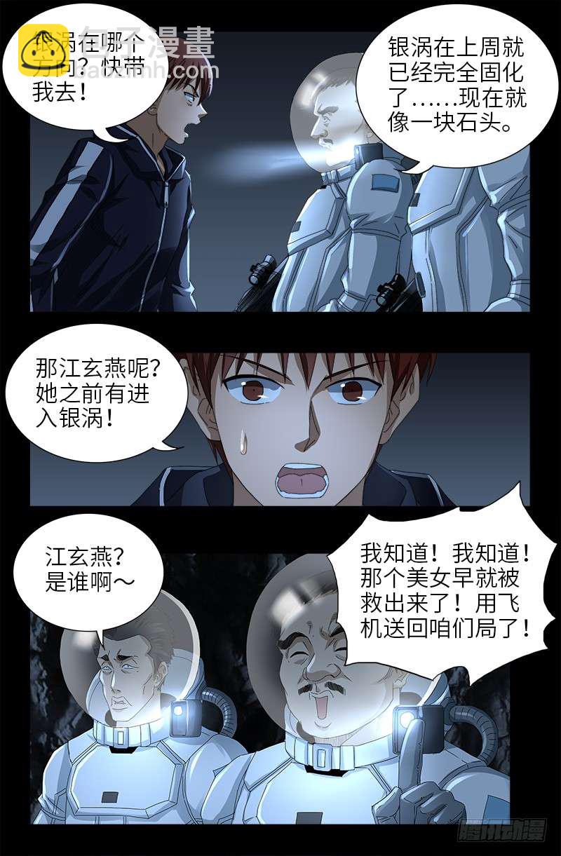 第464话 玄燕获救12