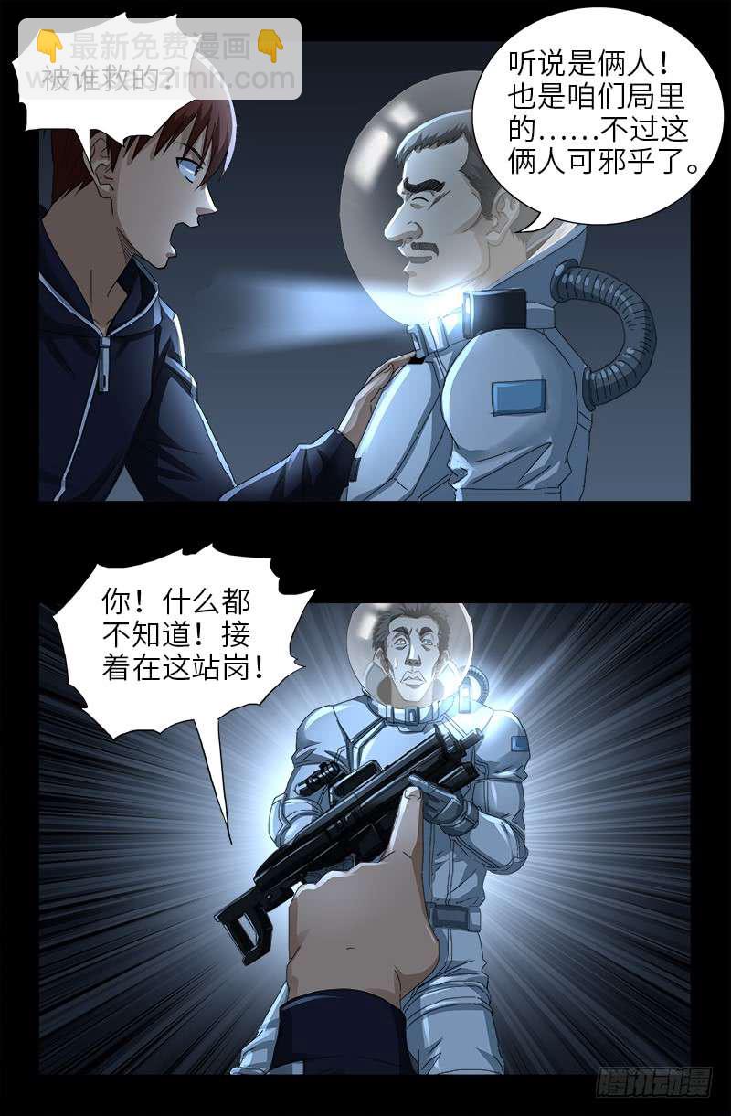 第464话 玄燕获救13