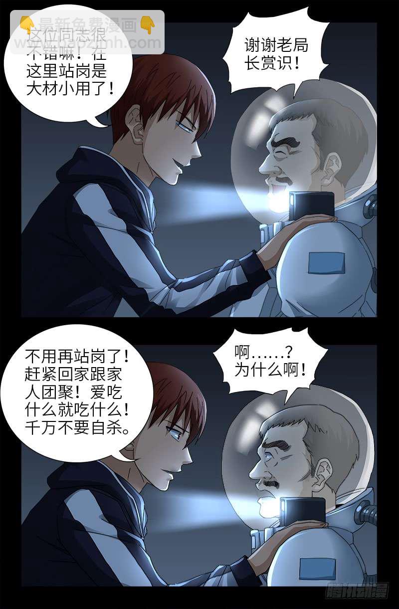 第464话 玄燕获救14