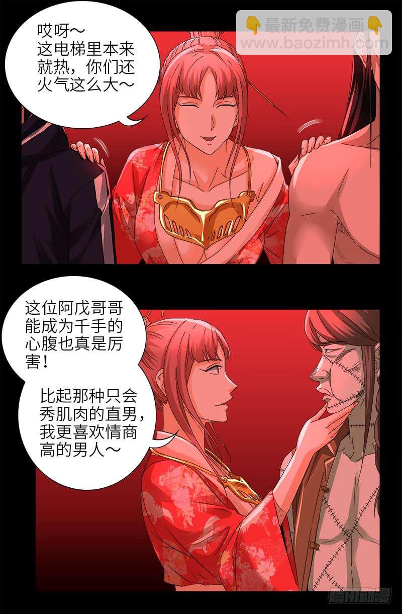 第464话 玄燕获救3