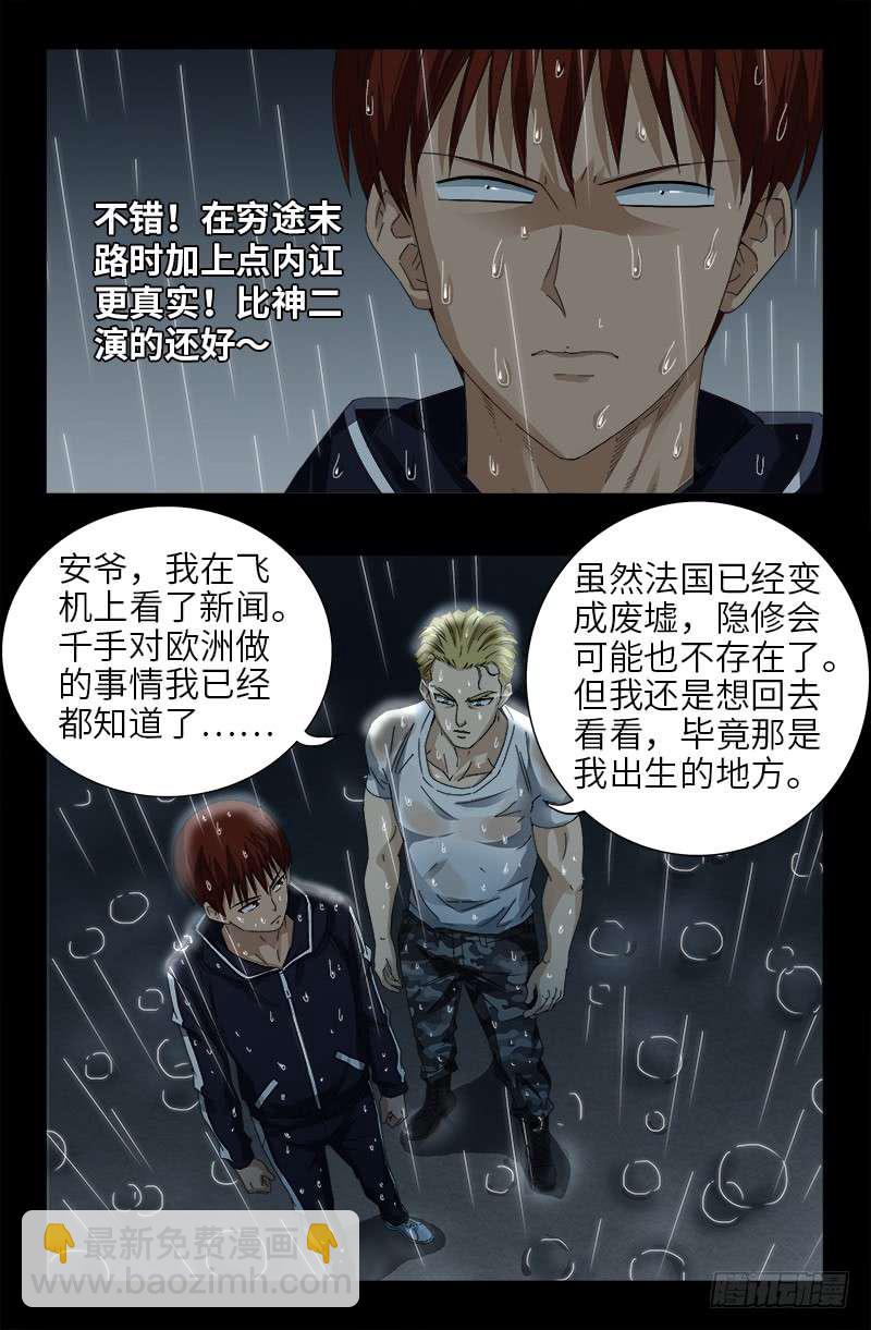 第465话 飙戏11
