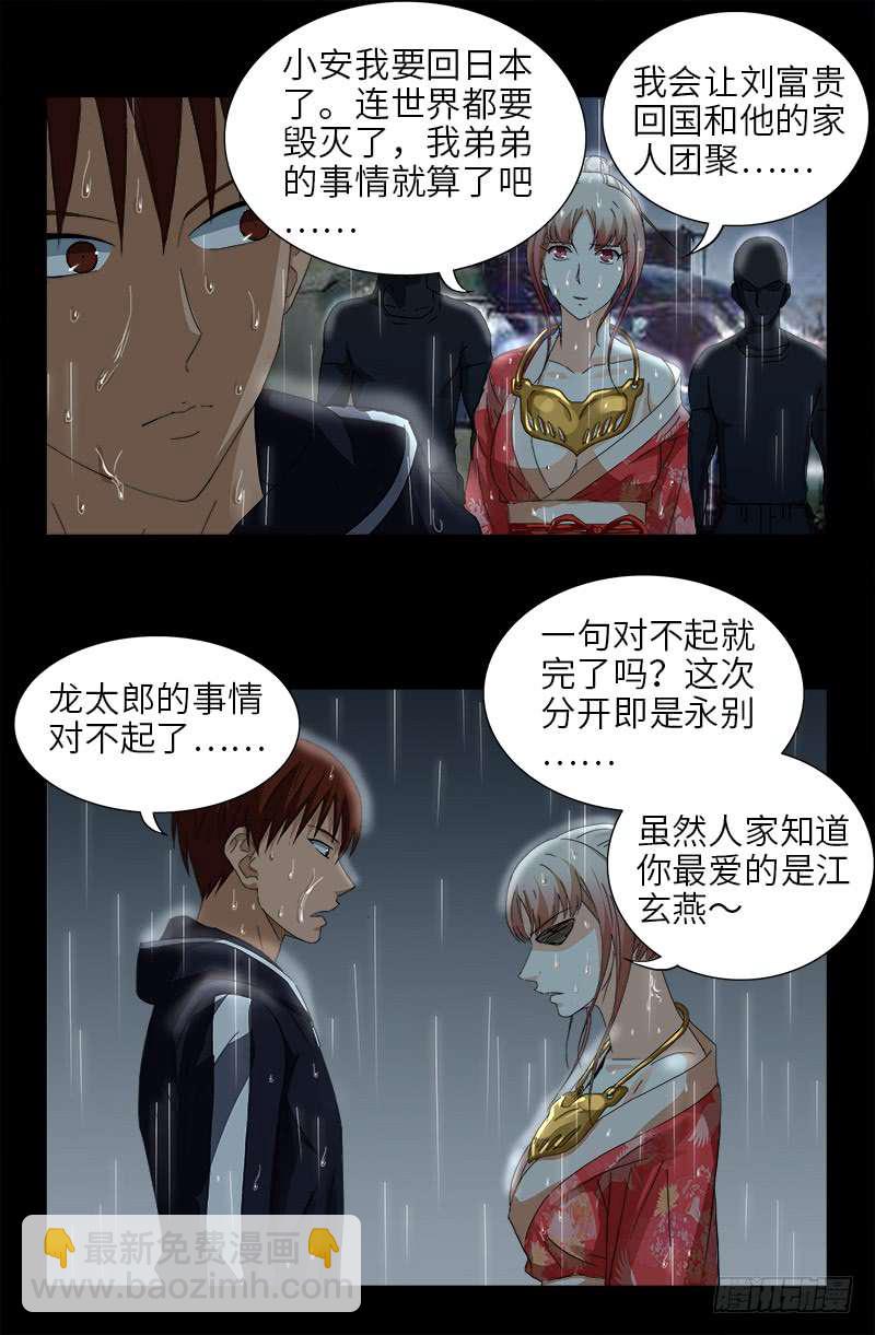 第465话 飙戏2