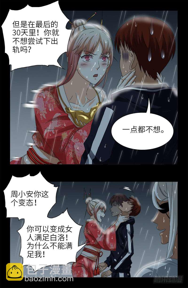 第465话 飙戏3