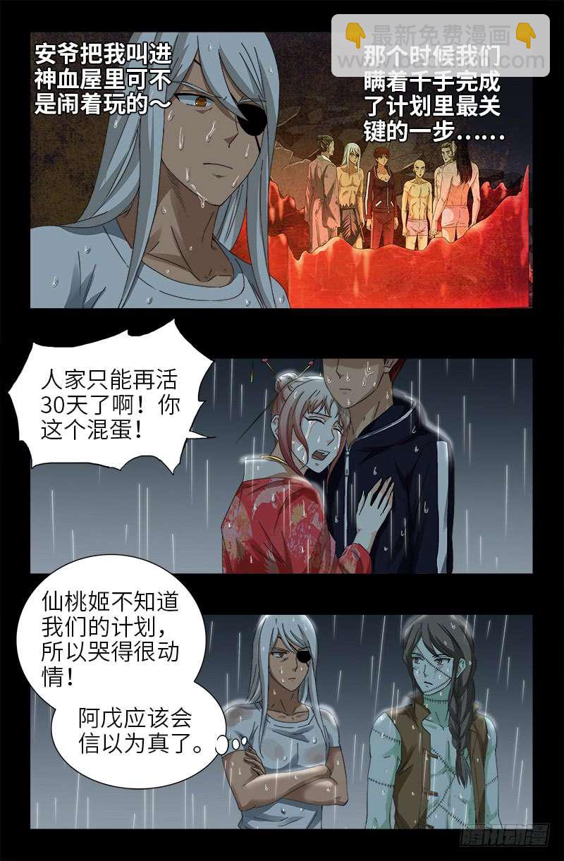 第465话 飙戏4