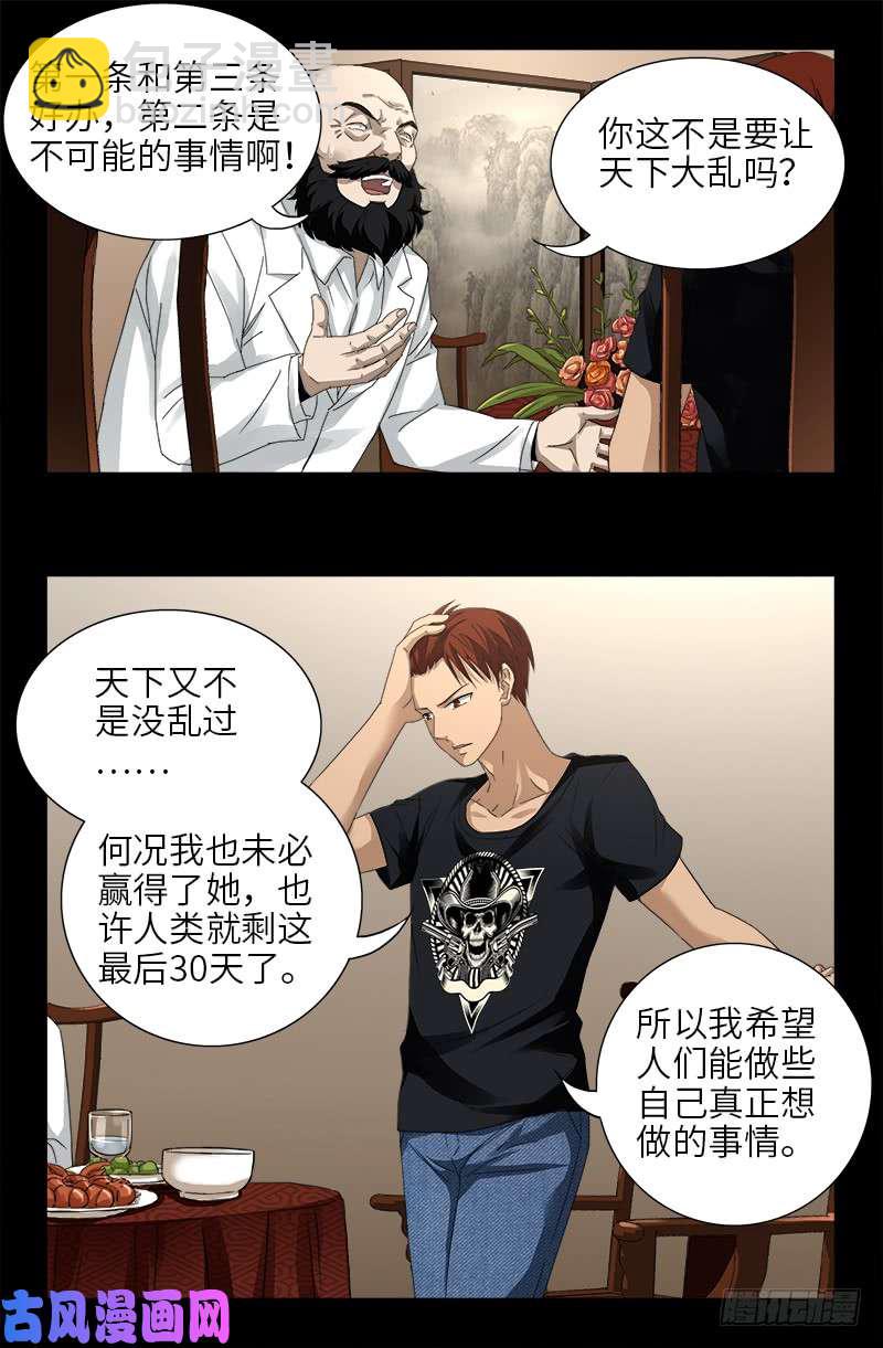 第467话 开始行动10
