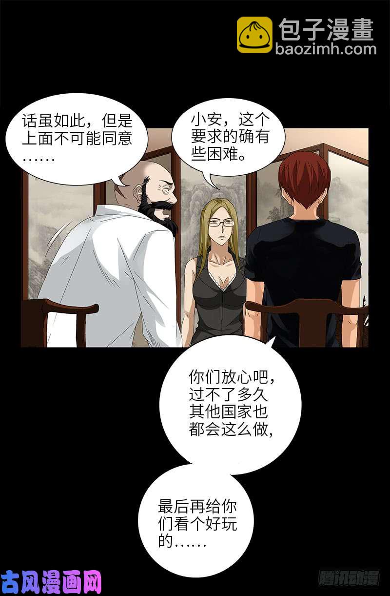 第467话 开始行动11