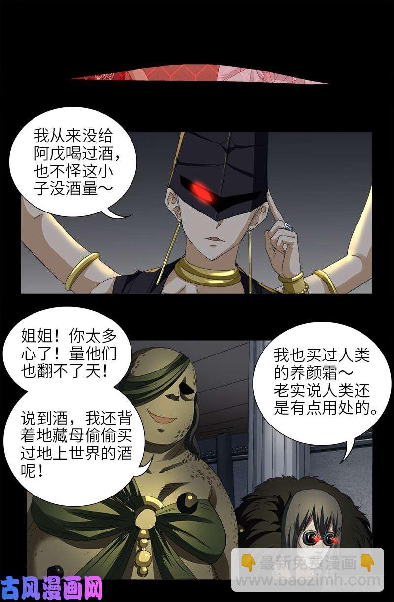 第467话 开始行动4
