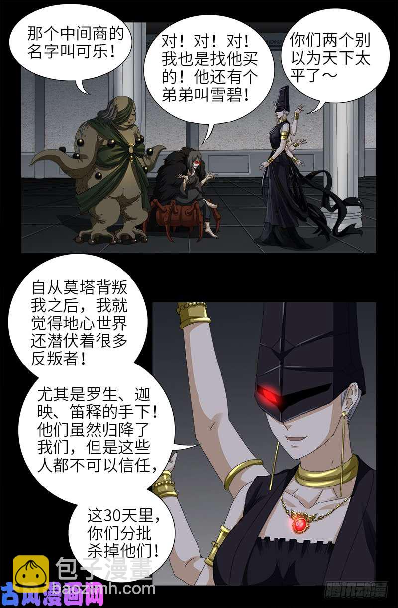 第467话 开始行动5