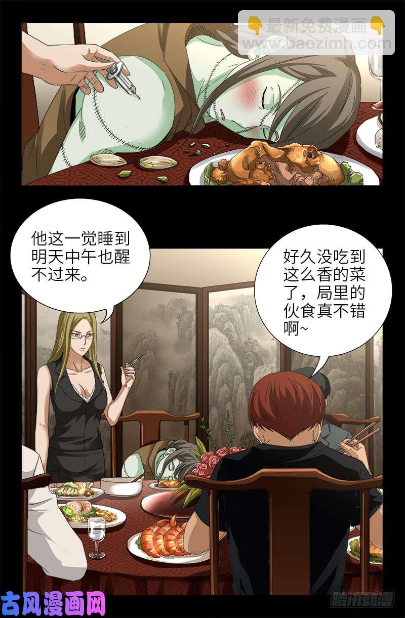 第467话 开始行动6