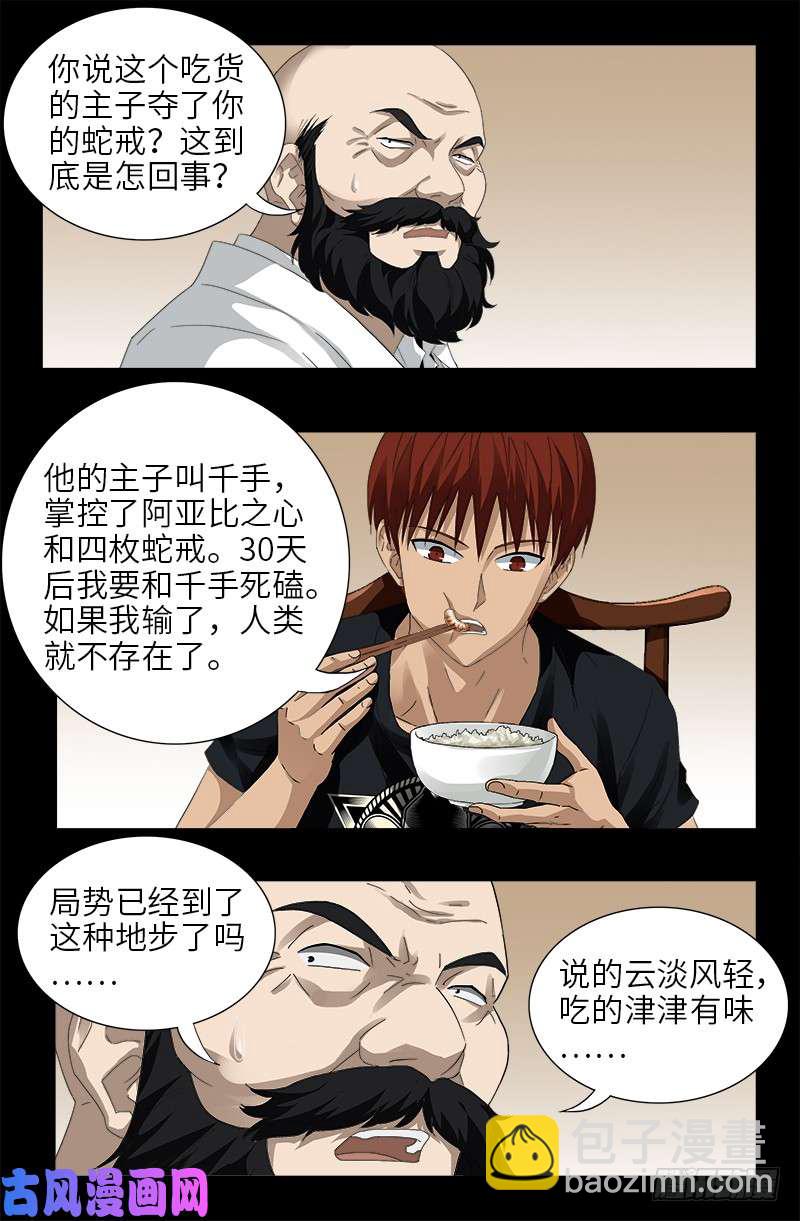 第467话 开始行动8