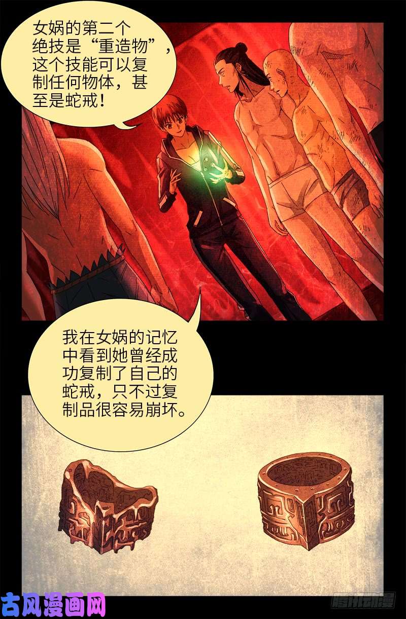 第469话 女娲五奇技0