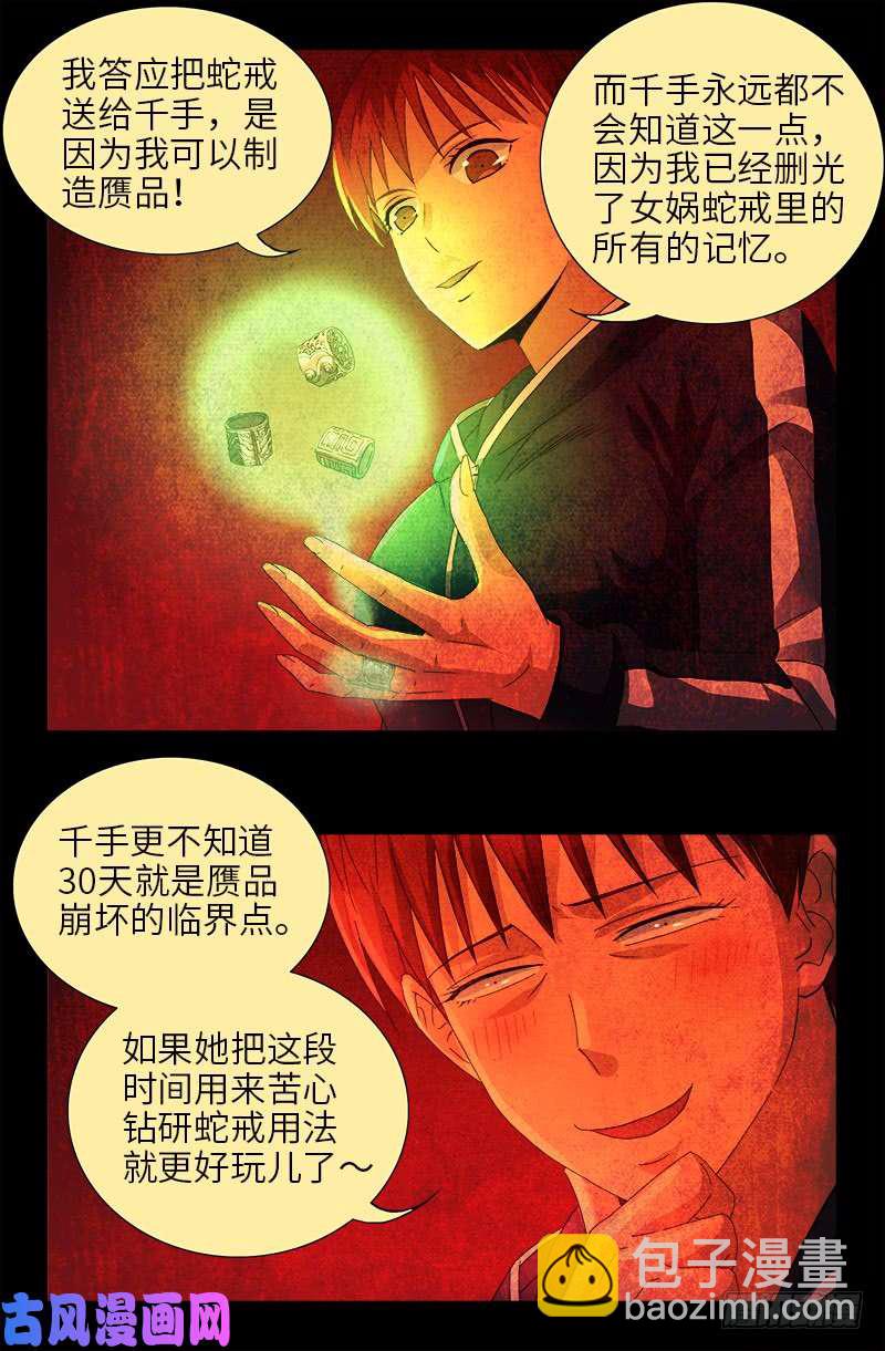 第469话 女娲五奇技1