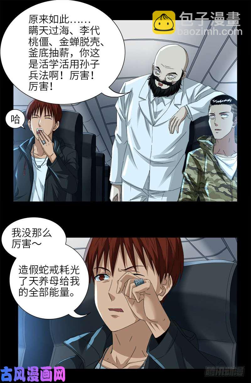第469话 女娲五奇技12