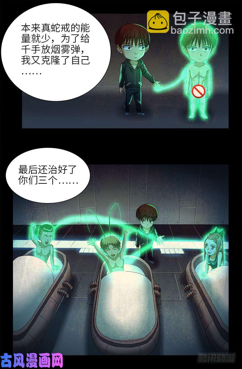 第469话 女娲五奇技13